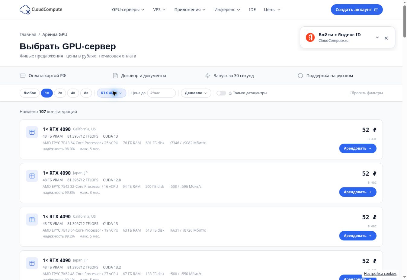 Реальный каталог: выбраны одна GPU и RTX 4090