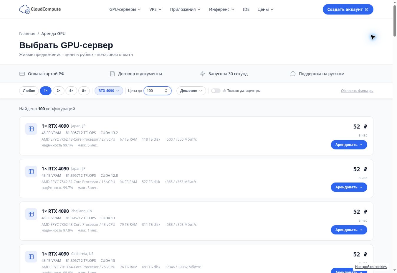 Каталог CloudCompute с пределом цены 100 рублей за час