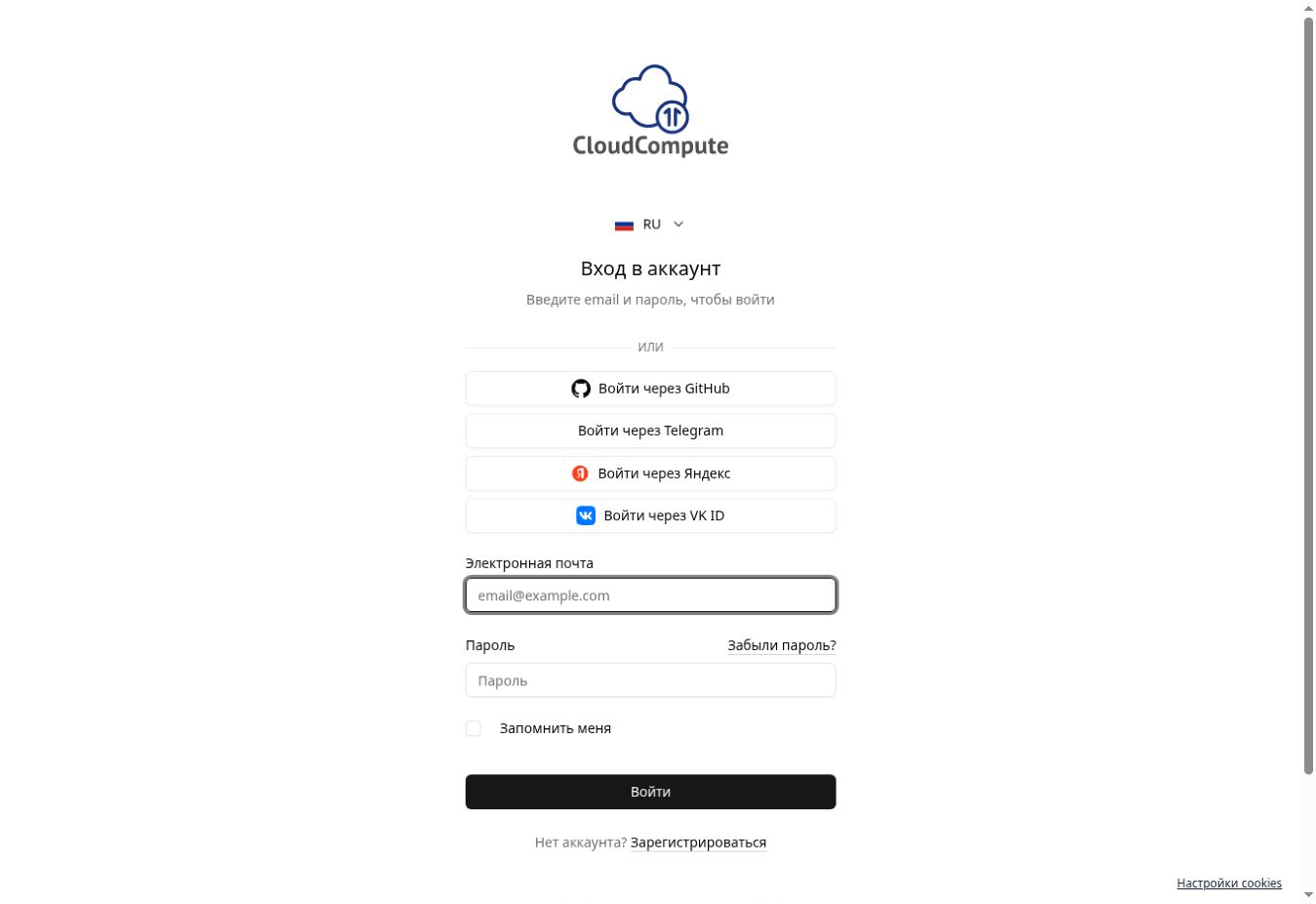 Экран входа в панель CloudCompute до ввода данных аккаунта