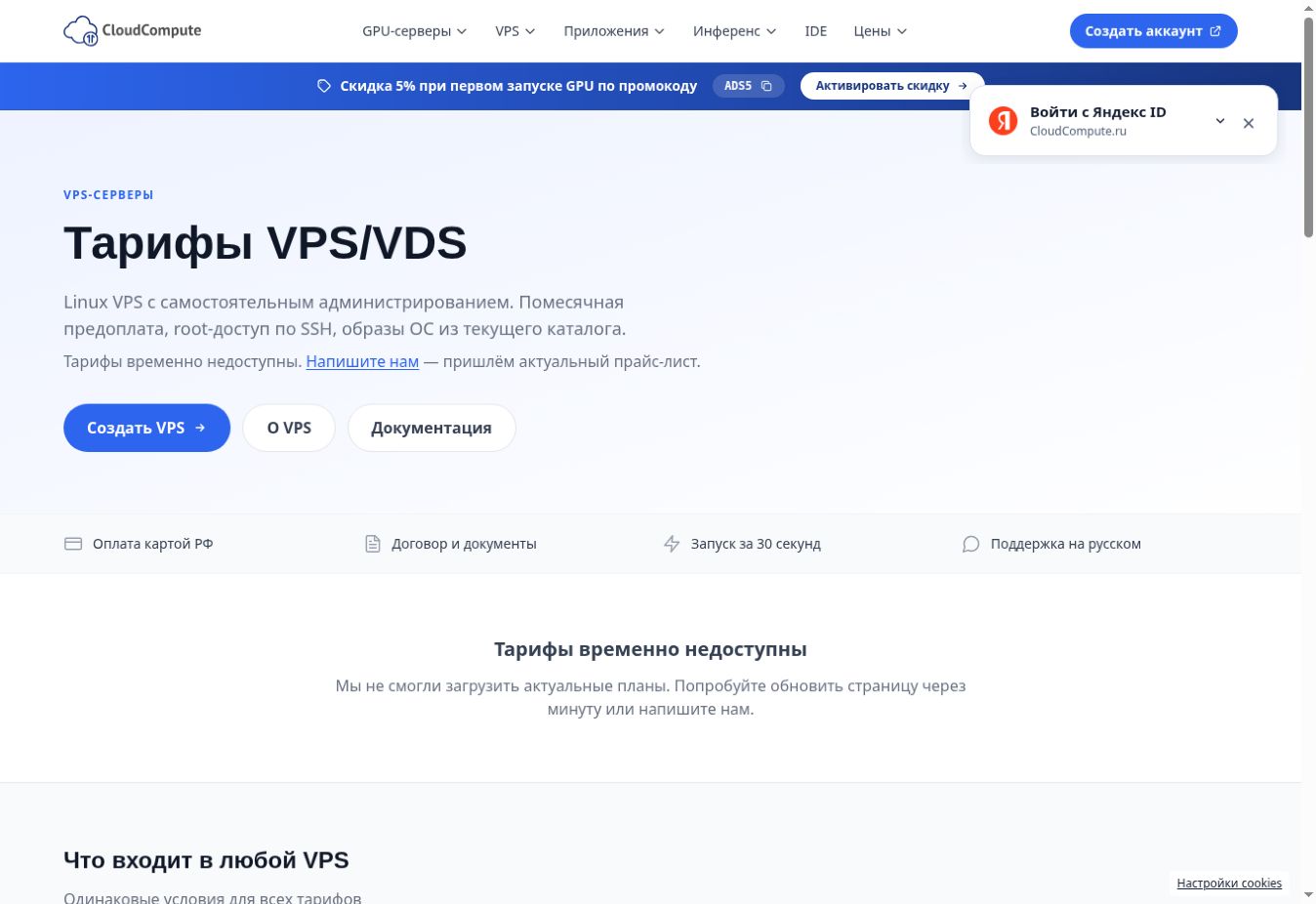 Публичная страница тарифов VPS всё ещё не показывает планы 8 октября